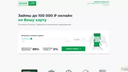 Banklite отзывы и обзор. Развод, лохотрон или правда. Только честные и правдивые отзывы.