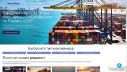 Фейк Продажа Контейнеров отзывы и обзор. Развод, лохотрон или правда. Только честные и правдивые отзывы на Baxov.Net