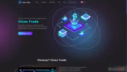 Vinex Trade отзывы и обзор. Развод, лохотрон или правда. Только честные и правдивые отзывы на Baxov.Net