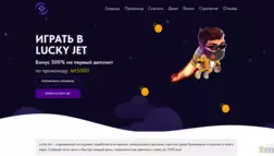 Lucky Jet отзывы и обзор. Развод, лохотрон или правда. Только честные и правдивые отзывы на Baxov.Net