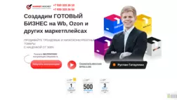 Курс Market Rocket отзывы и обзор. Развод, лохотрон или правда. Только честные и правдивые отзывы на Baxov.Net