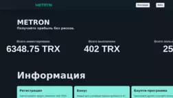 Metron отзывы и обзор. Развод, лохотрон или правда. Только честные и правдивые отзывы на Baxov.Net