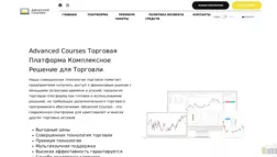 Advanced Courses отзывы и обзор. Развод, лохотрон или правда. Только честные и правдивые отзывы на Baxov.Net