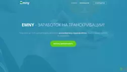 Emnywork отзывы и обзор. Развод, лохотрон или правда. Только честные и правдивые отзывы на Baxov.Net