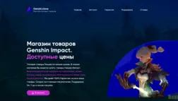 Фейк Магазин Genshin Impact отзывы и обзор. Развод, лохотрон или правда. Только честные и правдивые отзывы на Baxov.Net