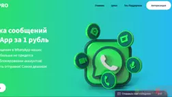 сомнительный проект для рассылок в WhatsApp