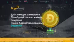 Хайп Doge-Mining отзывы и обзор. Развод, лохотрон или правда. Только честные и правдивые отзывы.