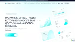 New Finance Services отзывы и обзор. Развод, лохотрон или правда. Только честные и правдивые отзывы на Baxov.Net