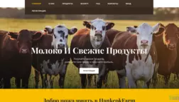 Hankcokfarm отзывы и обзор. Развод, лохотрон или правда. Только честные и правдивые отзывы на Baxov.Net