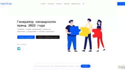 Kriptoliq отзывы и обзор. Развод, лохотрон или правда. Только честные и правдивые отзывы на Baxov.Net