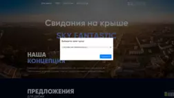 Sky Fantastic отзывы и обзор. Развод, лохотрон или правда. Только честные и правдивые отзывы на Baxov.Net