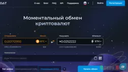 реальный обменник или очередной обман