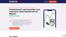 Forex-Live отзывы и обзор. Развод, лохотрон или правда. Только честные и правдивые отзывы на Baxov.Net