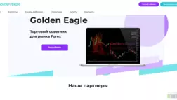 Golden Eagle отзывы и обзор. Развод, лохотрон или правда. Только честные и правдивые отзывы на Baxov.Net