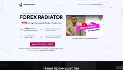 Forex Radiator отзывы и обзор. Развод, лохотрон или правда. Только честные и правдивые отзывы на Baxov.Net