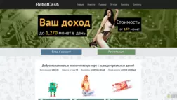 Robot Cash отзывы и обзор. Развод, лохотрон или правда. Только честные и правдивые отзывы на Baxov.Net