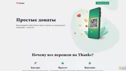 Thanks отзывы и обзор. Развод, лохотрон или правда. Только честные и правдивые отзывы на Baxov.Net