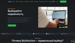 Bysolution отзывы и обзор. Развод, лохотрон или правда. Только честные и правдивые отзывы на Baxov.Net