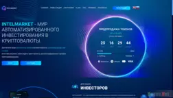 Intelmarket отзывы и обзор. Развод, лохотрон или правда. Только честные и правдивые отзывы на Baxov.Net