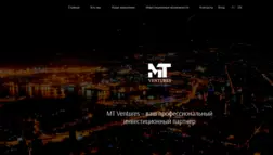 Mt Ventures Capital Managment отзывы и обзор. Развод, лохотрон или правда. Только честные и правдивые отзывы на Baxov.Net