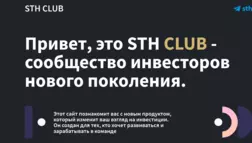 Sth Club отзывы и обзор. Развод, лохотрон или правда. Только честные и правдивые отзывы на Baxov.Net