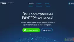 кошелек Payeer обзор платежной системы 