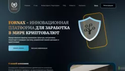 Fornax отзывы и обзор. Развод, лохотрон или правда. Только честные и правдивые отзывы на Baxov.Net