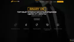 Binaryon Trade отзывы и обзор. Развод, лохотрон или правда. Только честные и правдивые отзывы на Baxov.Net