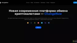 Changenow отзывы и обзор. Развод, лохотрон или правда. Только честные и правдивые отзывы на Baxov.Net