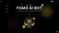 Fomo Ai Bot отзывы и обзор. Развод, лохотрон или правда. Только честные и правдивые отзывы на Baxov.Net