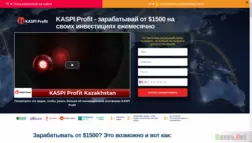 Kaspi Profit отзывы и обзор. Развод, лохотрон или правда. Только честные и правдивые отзывы на Baxov.Net