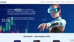 Investnavigator отзывы и обзор. Развод, лохотрон или правда. Только честные и правдивые отзывы на Baxov.Net
