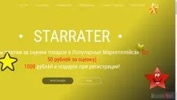 Starrater отзывы и обзор. Развод, лохотрон или правда. Только честные и правдивые отзывы.