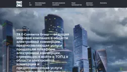 Tr E-Commerce Group отзывы и обзор. Развод, лохотрон или правда. Только честные и правдивые отзывы на Baxov.Net