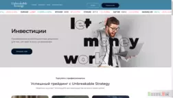 Unbreakable Strategy Invest отзывы и обзор. Развод, лохотрон или правда. Только честные и правдивые отзывы на Baxov.Net