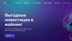 очередной майнинговый проект от мошенников