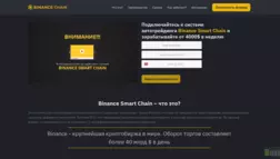 Binance Smart Chain отзывы и обзор. Развод, лохотрон или правда. Только честные и правдивые отзывы на Baxov.Net