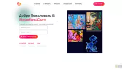 Bacefard отзывы и обзор. Развод, лохотрон или правда. Только честные и правдивые отзывы на Baxov.Net