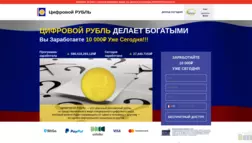 Фейк Цифровой Рубль отзывы и обзор. Развод, лохотрон или правда. Только честные и правдивые отзывы на Baxov.Net