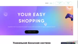 Easy Shopping отзывы и обзор. Развод, лохотрон или правда. Только честные и правдивые отзывы на Baxov.Net