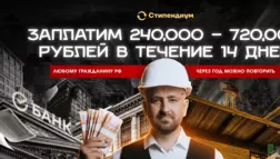 липовая схема заработка от мошенников