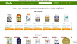 Iherb отзывы и обзор. Развод, лохотрон или правда. Только честные и правдивые отзывы на Baxov.Net