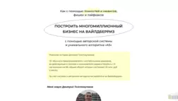 Курс Квантовый Переход отзывы и обзор. Развод, лохотрон или правда. Только честные и правдивые отзывы на Baxov.Net