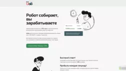 Бот С Ежесекундным Заработком отзывы и обзор. Развод, лохотрон или правда. Только честные и правдивые отзывы на Baxov.Net