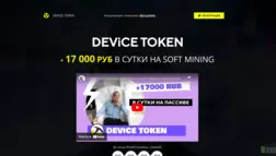 Device Token отзывы и обзор. Развод, лохотрон или правда. Только честные и правдивые отзывы на Baxov.Net