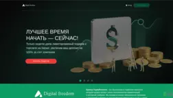 Digitalfreedom отзывы и обзор. Развод, лохотрон или правда. Только честные и правдивые отзывы на Baxov.Net