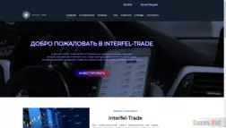 Interfel-Trade отзывы и обзор. Развод, лохотрон или правда. Только честные и правдивые отзывы на Baxov.Net