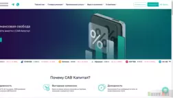 Sav Capital отзывы и обзор. Развод, лохотрон или правда. Только честные и правдивые отзывы на Baxov.Net