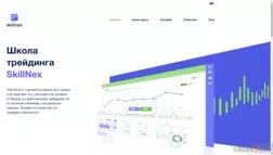 Skillnex отзывы и обзор. Развод, лохотрон или правда. Только честные и правдивые отзывы на Baxov.Net