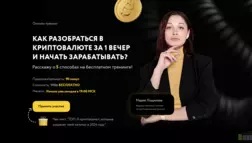 Онлайн-Тренинг Марии Лощиловой отзывы и обзор. Развод, лохотрон или правда. Только честные и правдивые отзывы на Baxov.Net